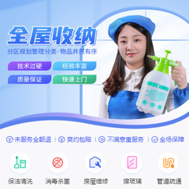 松桃家政上门小程序开发