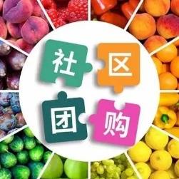 松桃社区团购小程序开发