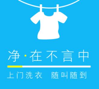 松桃洗衣店小程序开发