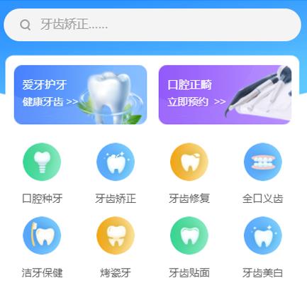 松桃口腔牙科智慧门店预约会员小程序开发