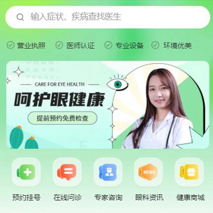 松桃眼科医院智慧门店预约会员小程序开发