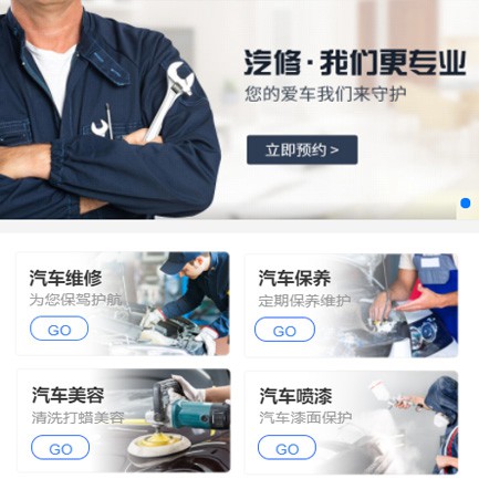 松桃汽修智慧门店预约会员小程序开发