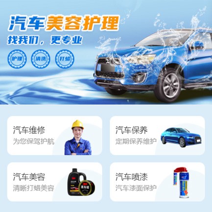 松桃汽车美容智慧门店预约会员小程序开发