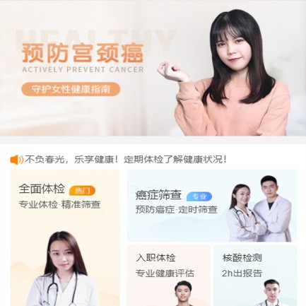 松桃体检中心小程序开发