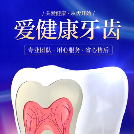 松桃牙齿护理小程序开发