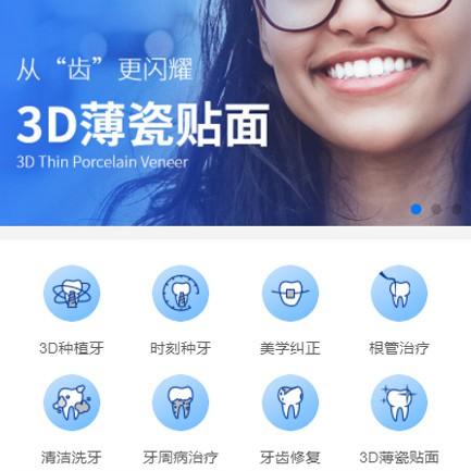 松桃口腔科小程序开发