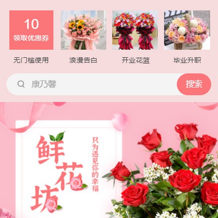 松桃鲜花店小程序开发