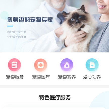 松桃宠物服务小程序开发