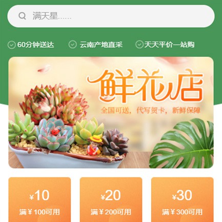 松桃花店小程序开发