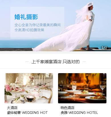松桃婚礼摄影小程序开发