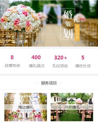 松桃婚礼策划小程序开发