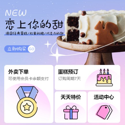 松桃甜品店外卖小程序开发