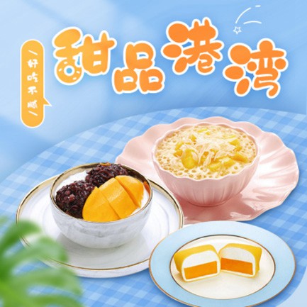 松桃甜品外卖小程序开发