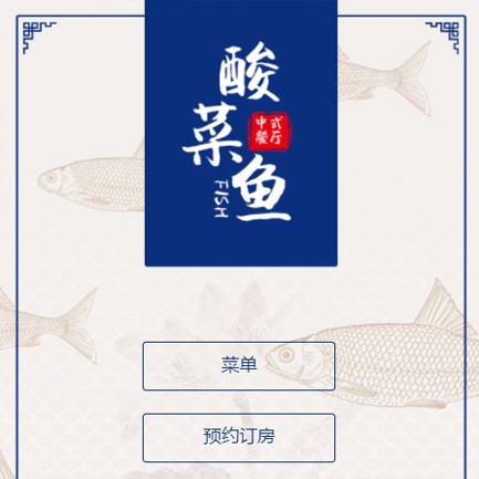 松桃餐饮预订小程序开发