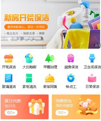 松桃家政服务小程序开发