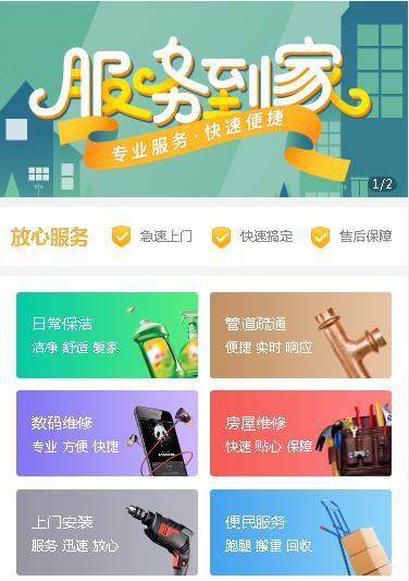 松桃维修预约小程序开发