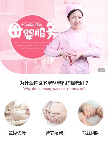 松桃月嫂服务小程序开发