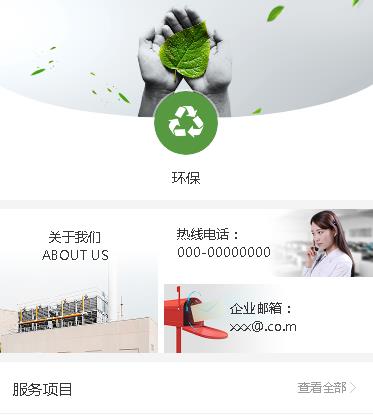 松桃环保服务小程序开发