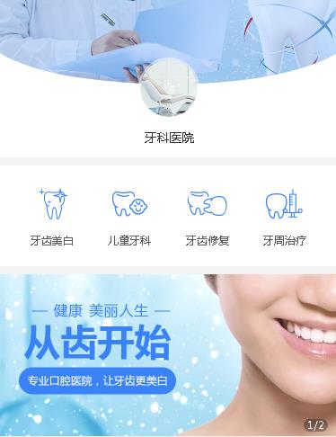 松桃牙科医院小程序开发
