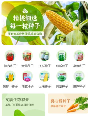 松桃农业小程序开发