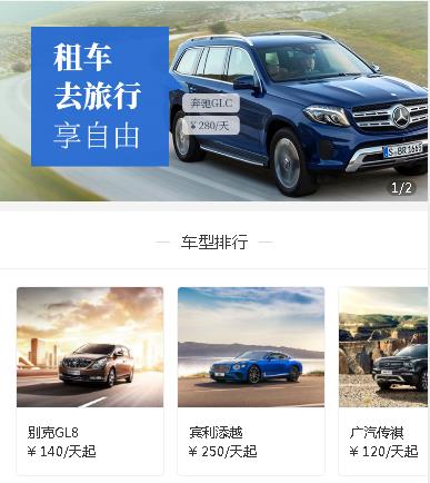 松桃汽车租赁小程序开发