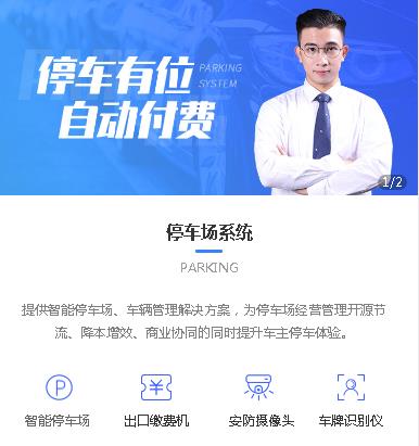 松桃停车服务小程序开发