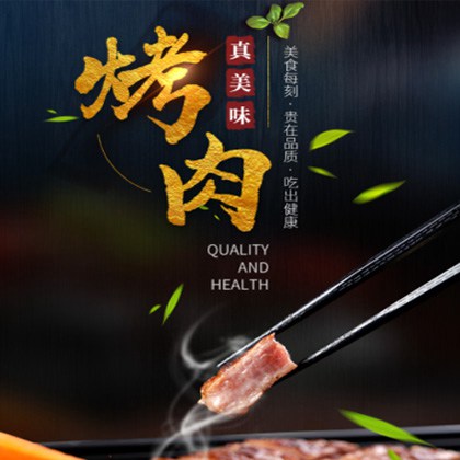 松桃烤肉店商城制作