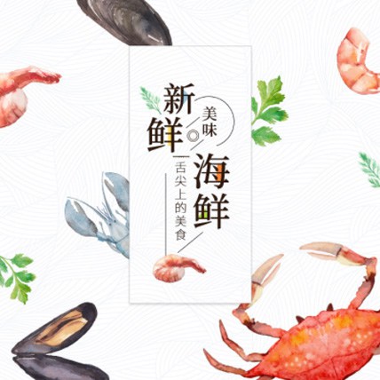 松桃海鲜商城制作