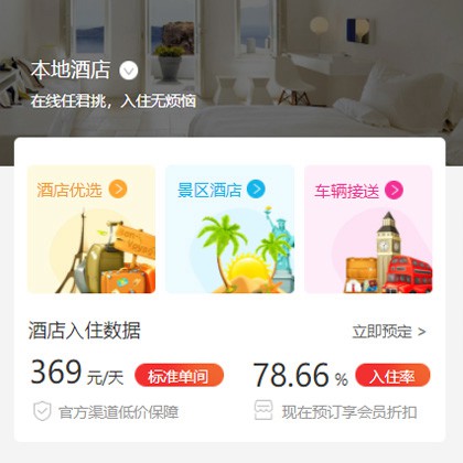 松桃同城酒店优选小程序商城制作