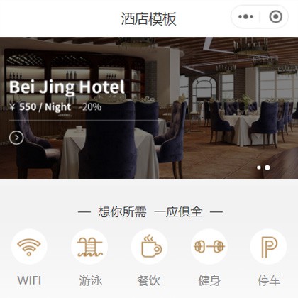 松桃星级酒店小程序商城制作