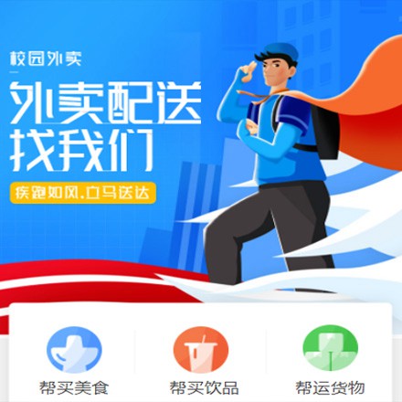 松桃校园外卖平台小程序制作