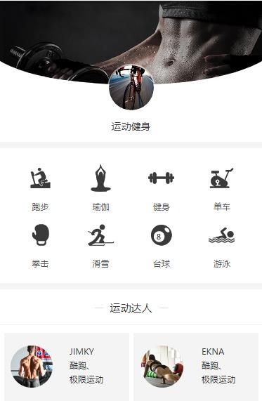 松桃运动健身小程序开发