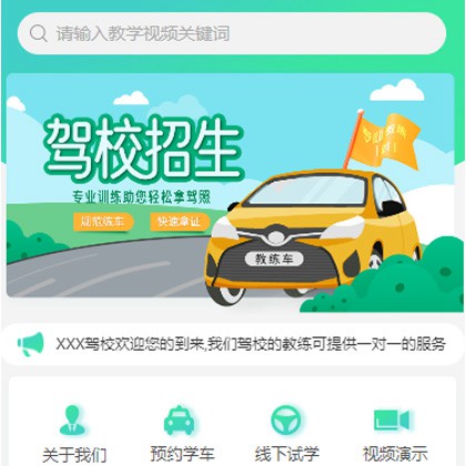 松桃驾校培训小程序开发