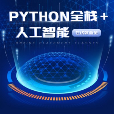 松桃python开发培训小程序开发