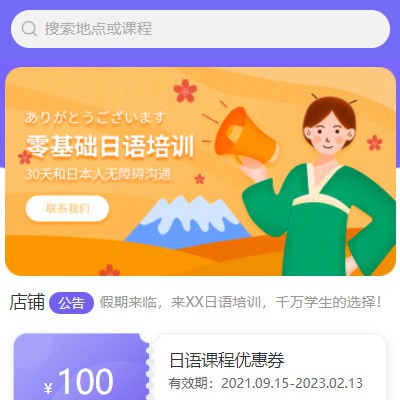 松桃日语培训小程序开发