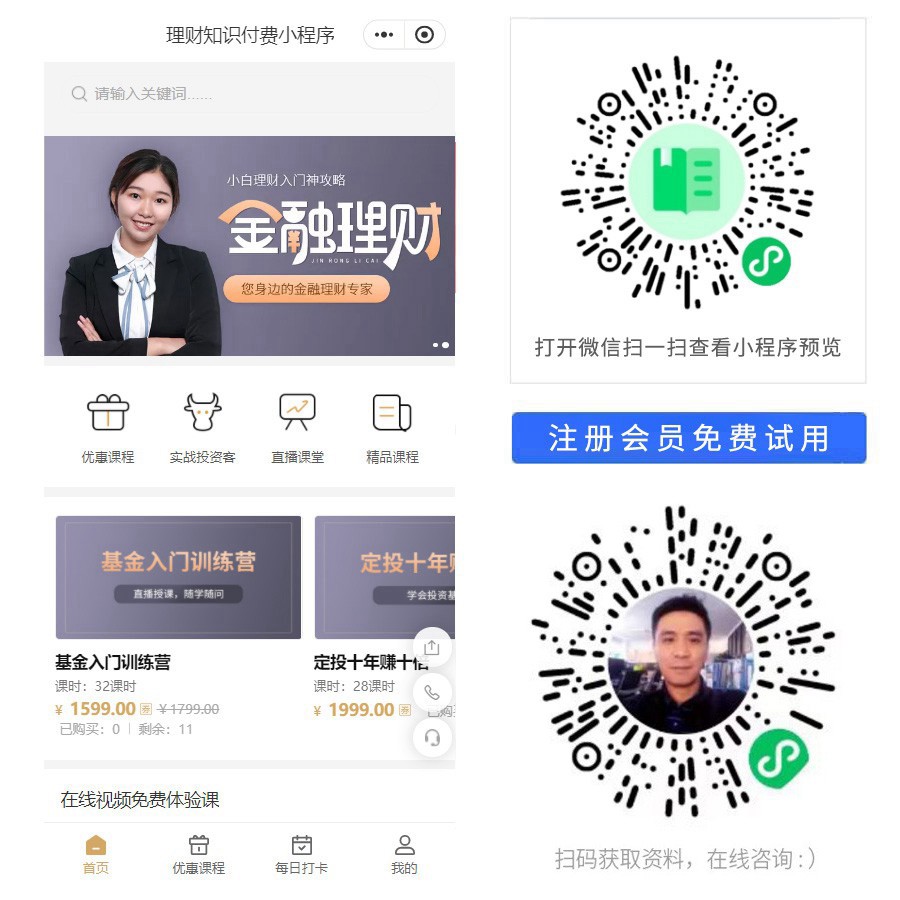 理财知识付费小程序.jpg