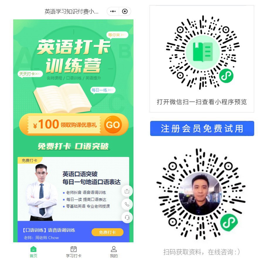 英语学习知识付费小程序.jpg