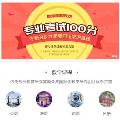 松桃留学语言培训小程序开发