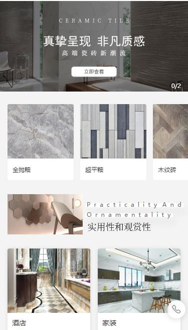 松桃瓷砖小程序开发