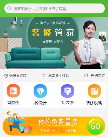 松桃装修小程序开发