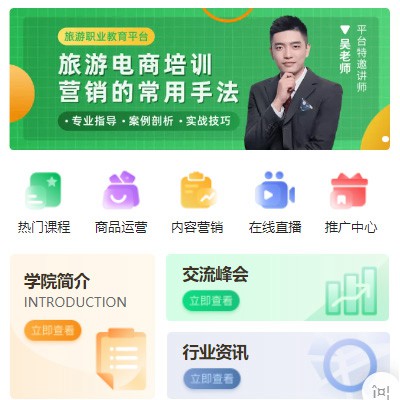 松桃旅行行业电商培训小程序开发