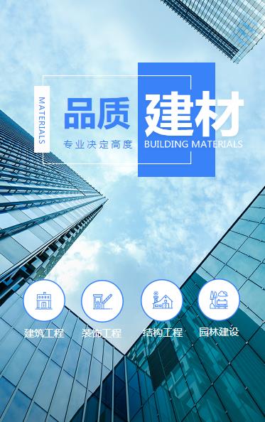 松桃建材物料小程序开发