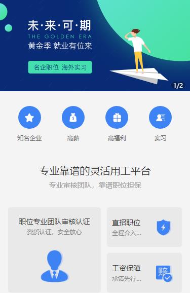 松桃人力资源服务小程序开发