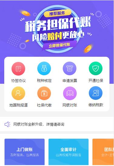 松桃代理记账服务小程序开发