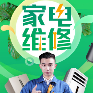 松桃家电维修门店小程序开发