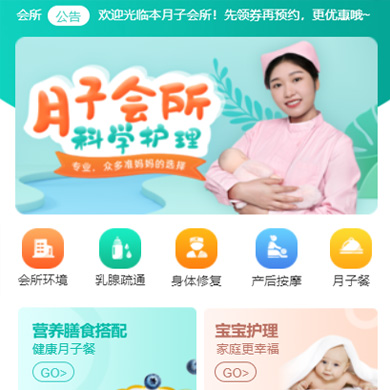松桃月子会所门店小程序开发