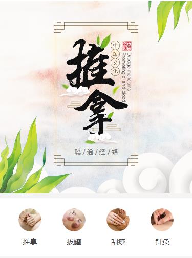 松桃中医推拿小程序开发