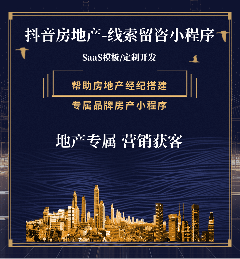 松桃房地产获客抖音小程序